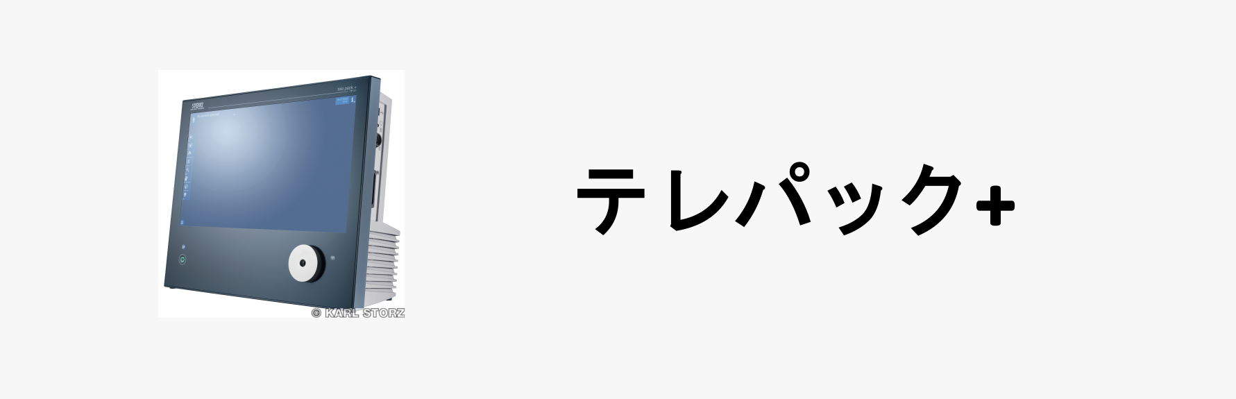 「テレパック＋」 