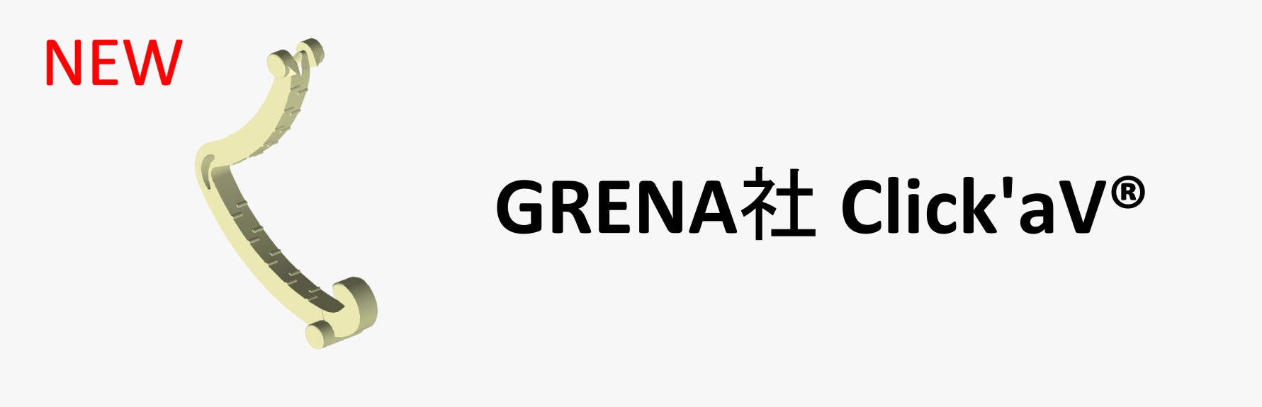 GRENA社 Click’aV